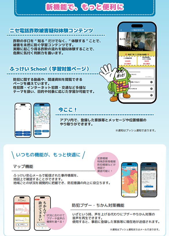 福岡県警防犯アプリみまもっちの主な機能