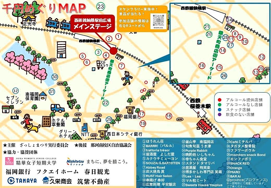 千円めぐりマップ 雑餉隈駅周辺の飲食店の地図